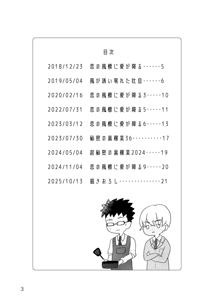 【風降】風降無配まとめ本