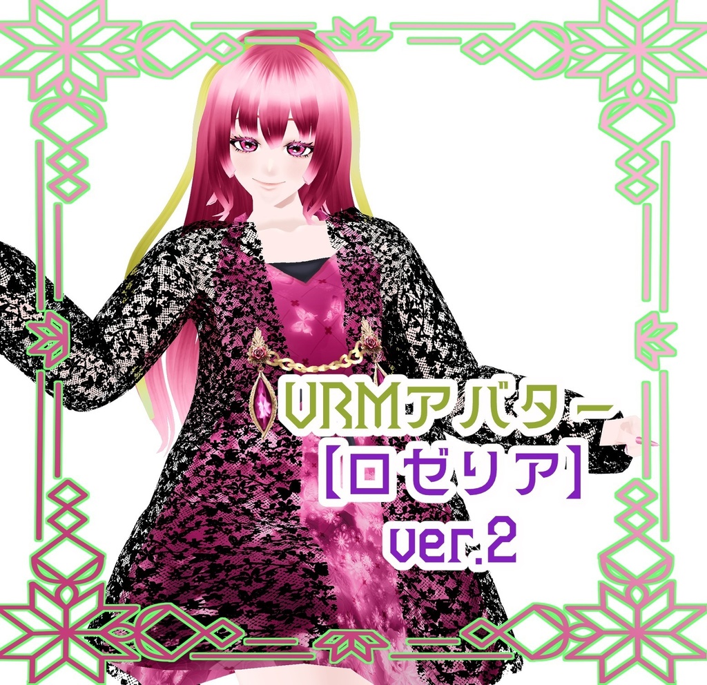 VRMアバター【ロゼリア】Ver.2
