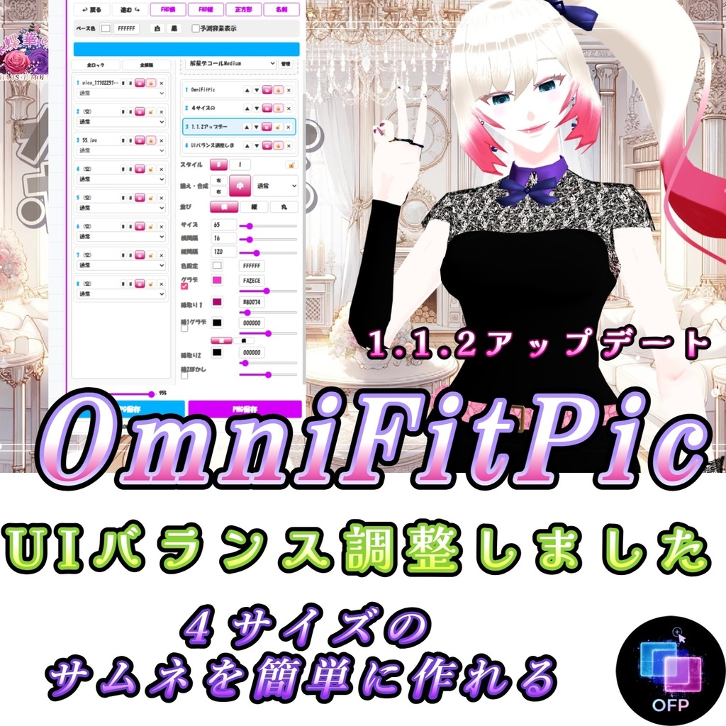 OmniFitPic 爆速サムネイル作成ソフト【無料・テンプレート保存対応・HTML版】