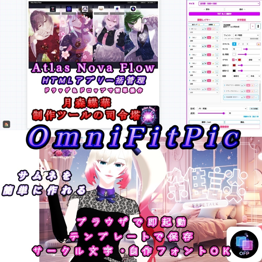 OmniFitPic  爆速サムネイル作成ソフト【無料・テンプレート保存対応・HTML版】