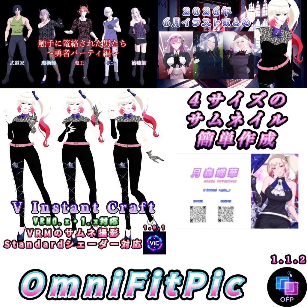 【無料・テンプレート保存対応】OmniFitPic  爆速サムネイル作成ソフト
