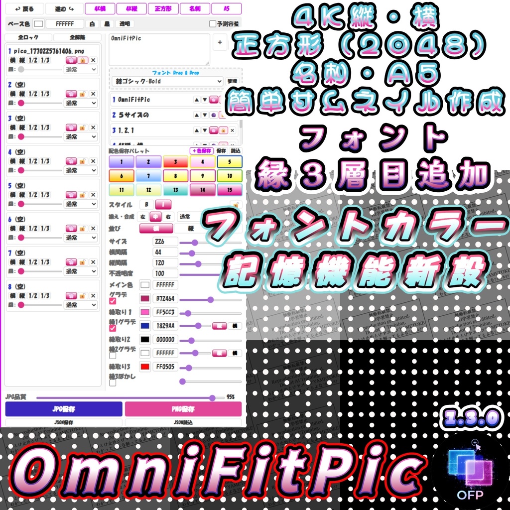 【無料あり・テンプレート保存対応】OmniFitPic  爆速サムネイル作成ソフト