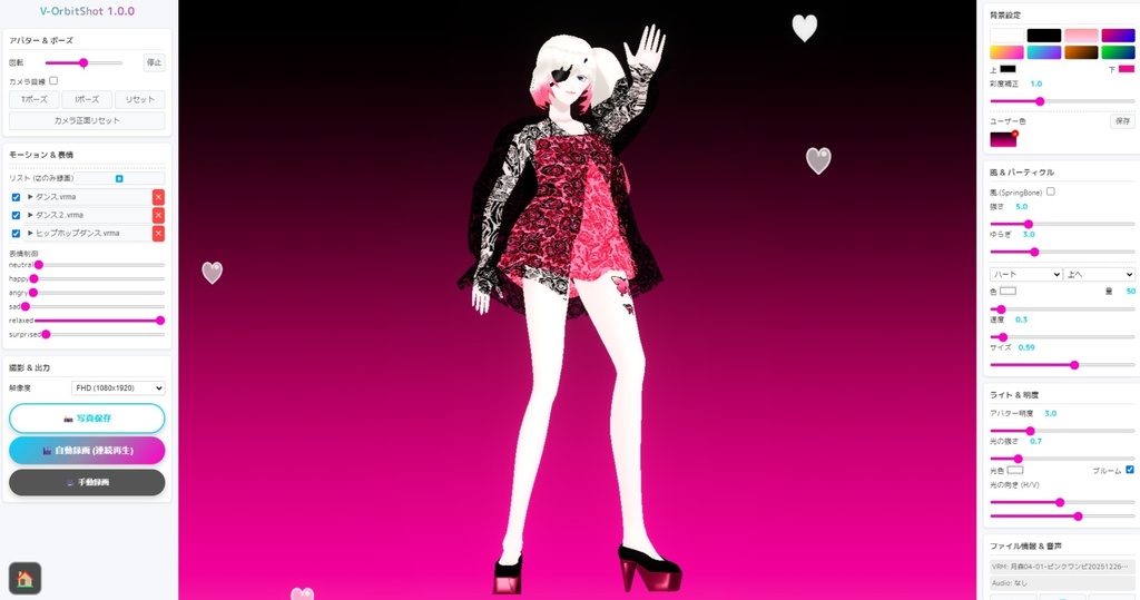V-OrbitShot VRM爆速動作確認・ショート動画生成ツール【無料・VRMA対応・HTML版】