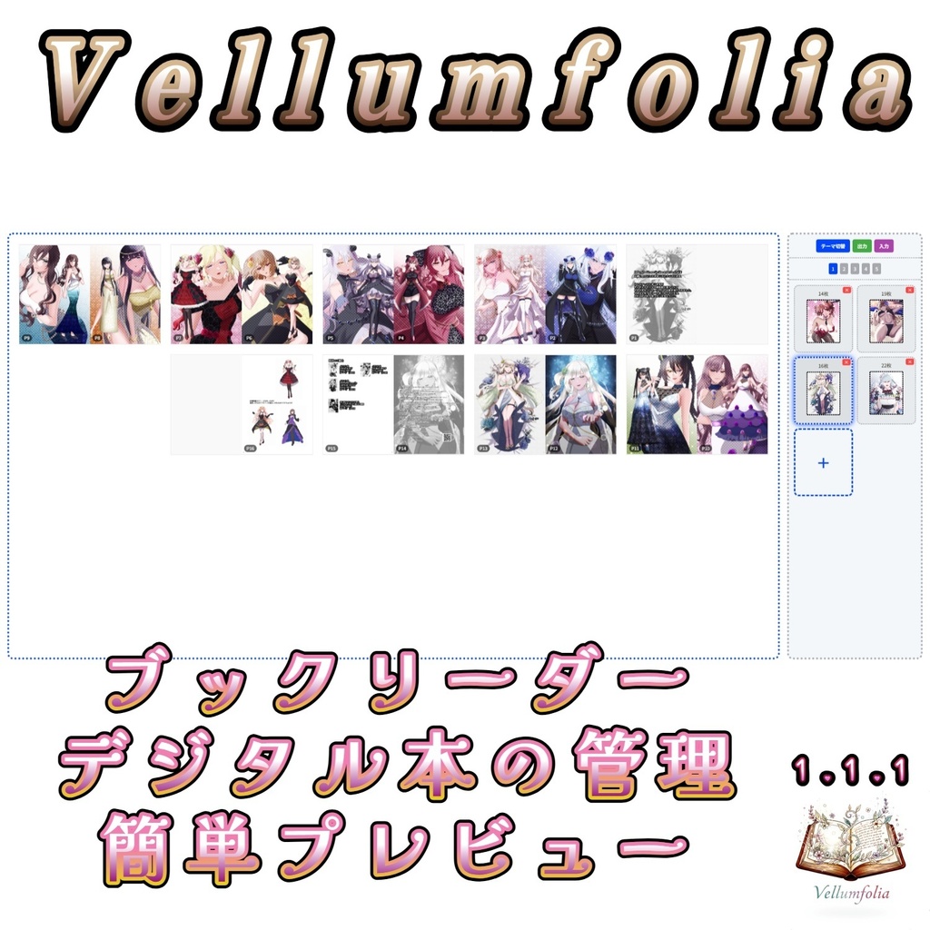 【無料・見開き対応】Vellumfolia 同人誌プレビュー&デジタル管理リーダー
