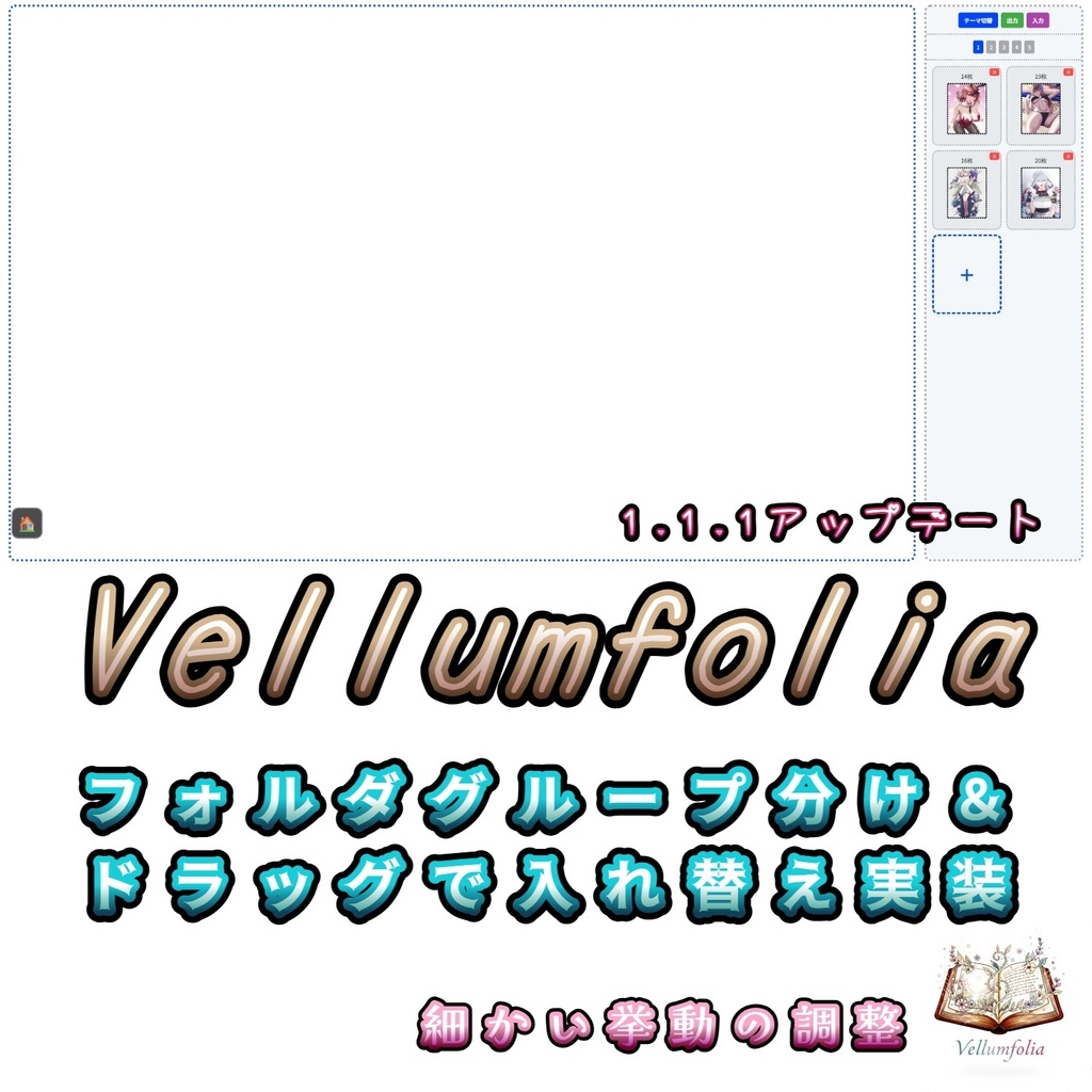 Vellumfolia　同人誌プレビュー＆デジタル管理リーダー【無料・HTML版・見開き対応】