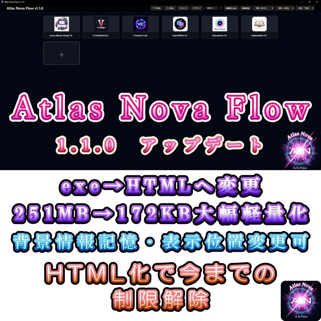 Atlas Nova Flow HTMLアプリ一括管理・デスクトップランチャー【無料・exeアプリ】