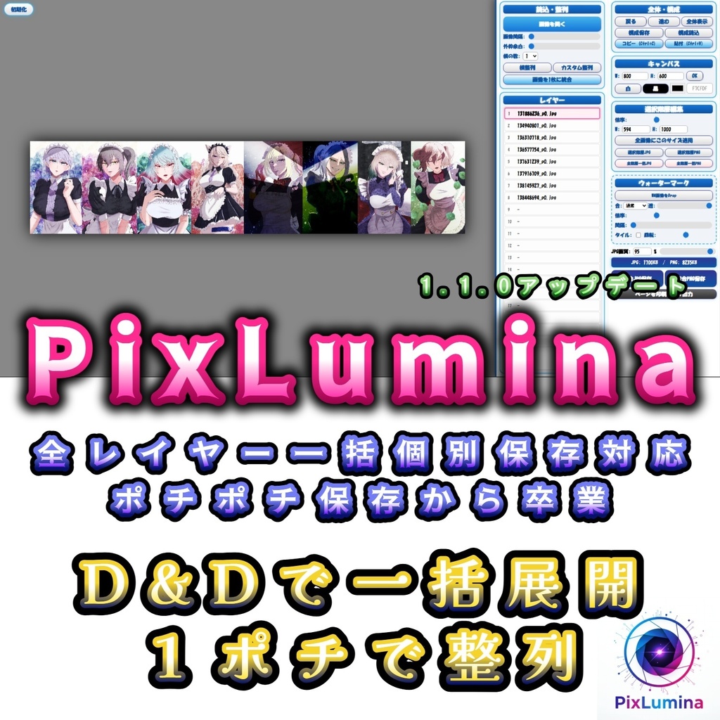 PixLumina 複数画像一括整列・リサイズ・画像編集ツール【無料・HTML版】