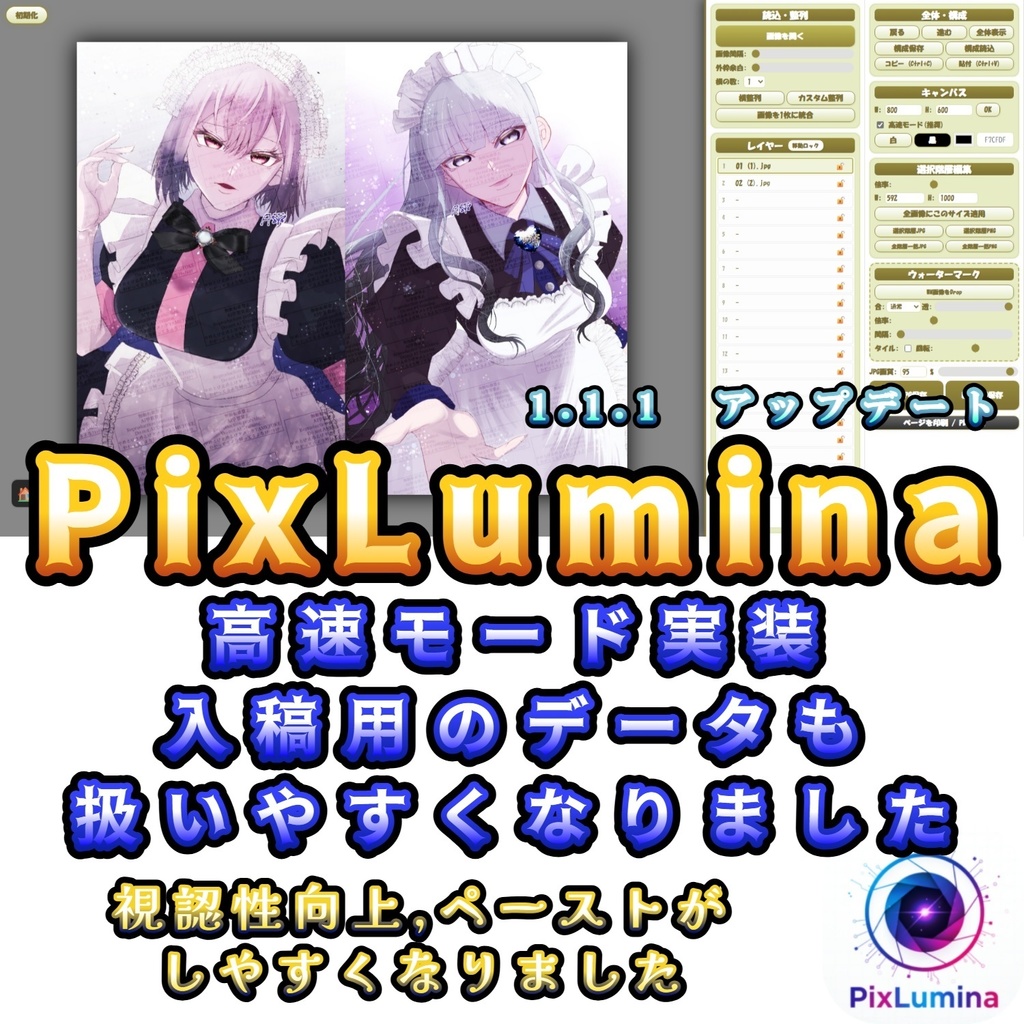 PixLumina　複数画像一括整列・リサイズ・画像編集ツール【無料・HTML版】