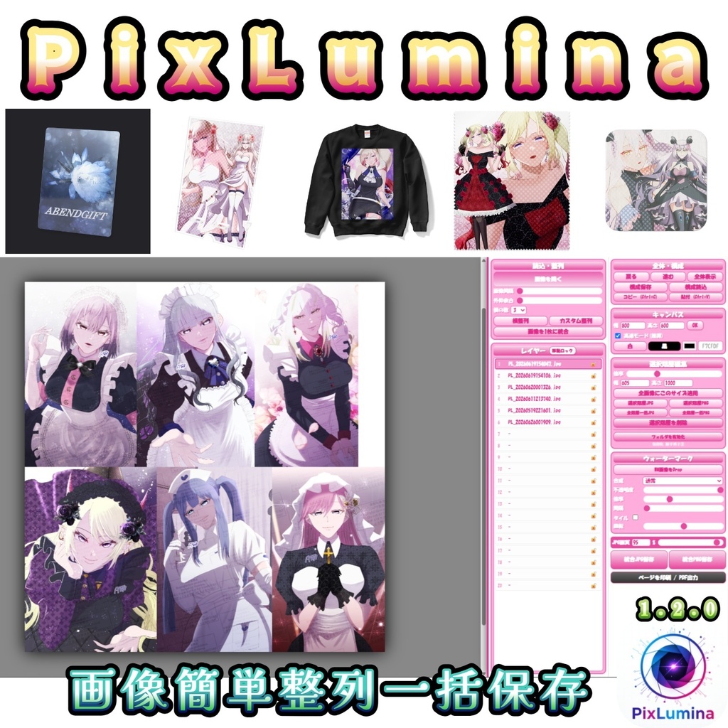 【無料】PixLumina　複数画像一括整列・リサイズ・画像編集ツール