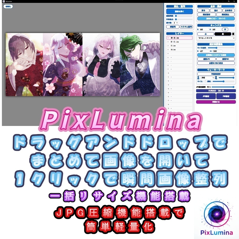 PixLumina　複数画像一括整列・リサイズ・画像編集ツール【無料・HTML版】