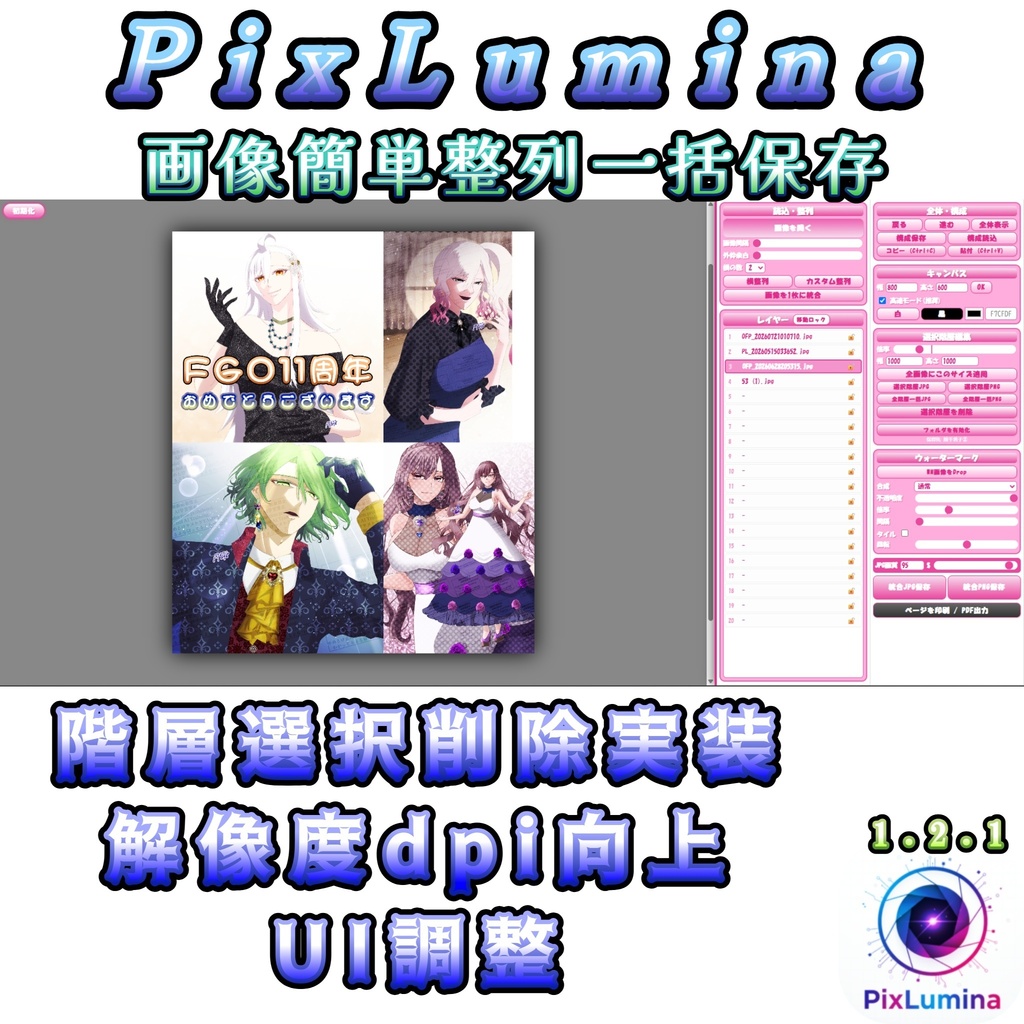 【無料】PixLumina　複数画像一括整列・リサイズ・画像編集ツール