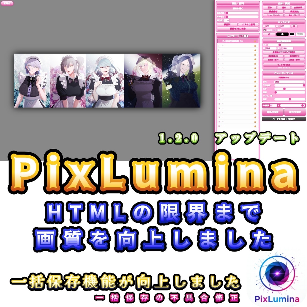 PixLumina 複数画像一括整列・リサイズ・画像編集ツール【無料・HTML版】