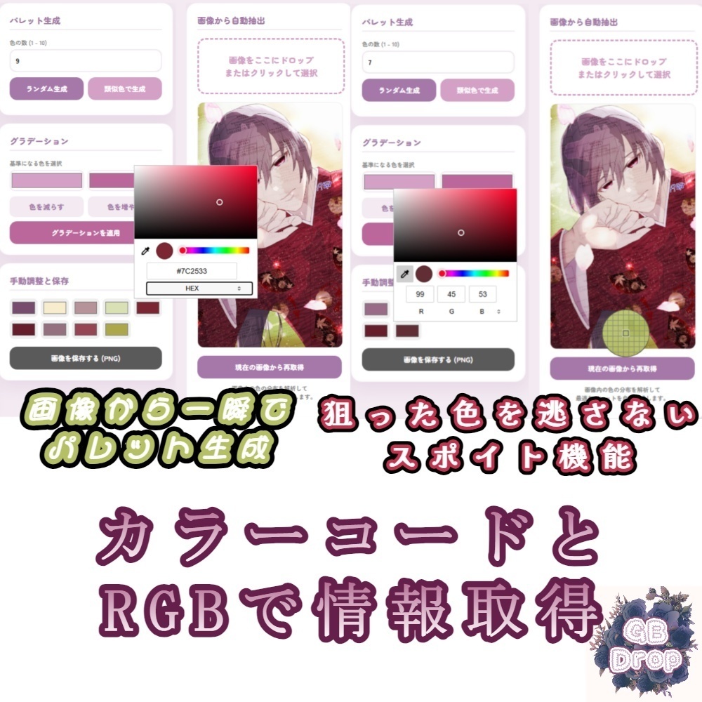 Grace Bloom Drop 画像カラー抽出&配色パレット作成ツール【無料・スポイト機能搭載・カラーコード対応】