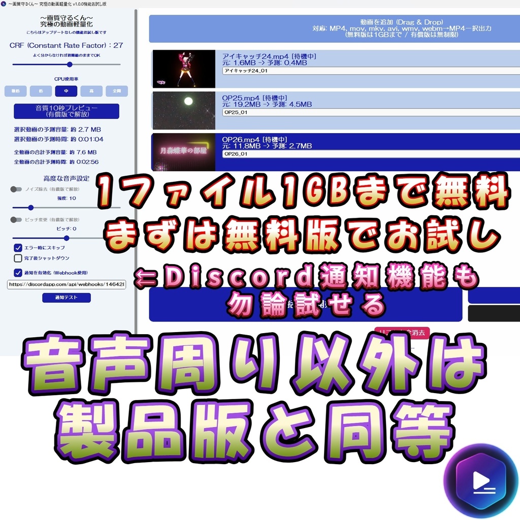 〜画質守るくん〜究極の動画軽量化 画質を維持して極限まで動画を軽量化!Discord通知機能付き