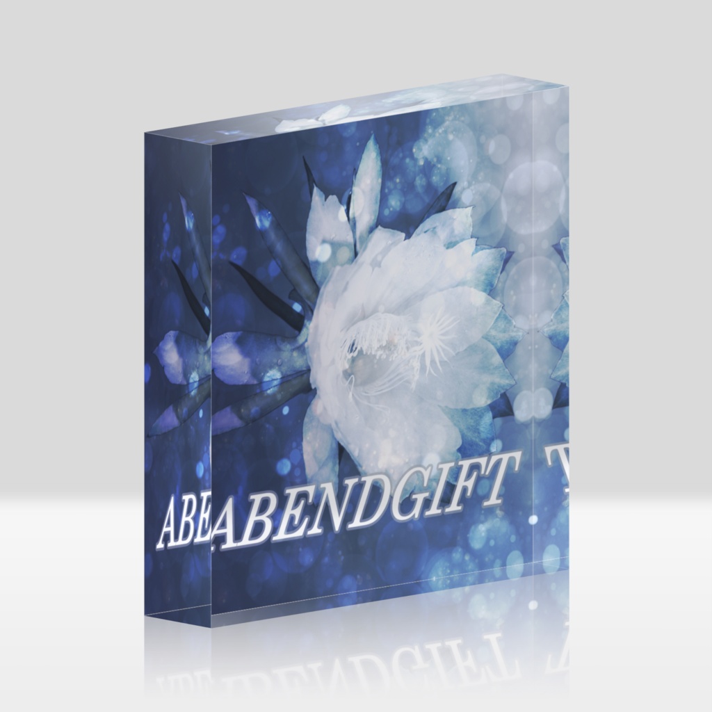 ABENDGIFTアクリルブロック