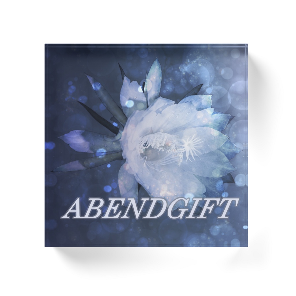 ABENDGIFTアクリルブロック