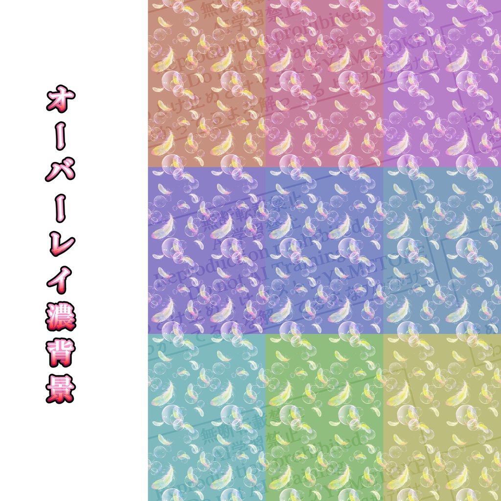 羽根×シャボン【デジタルペーパー】