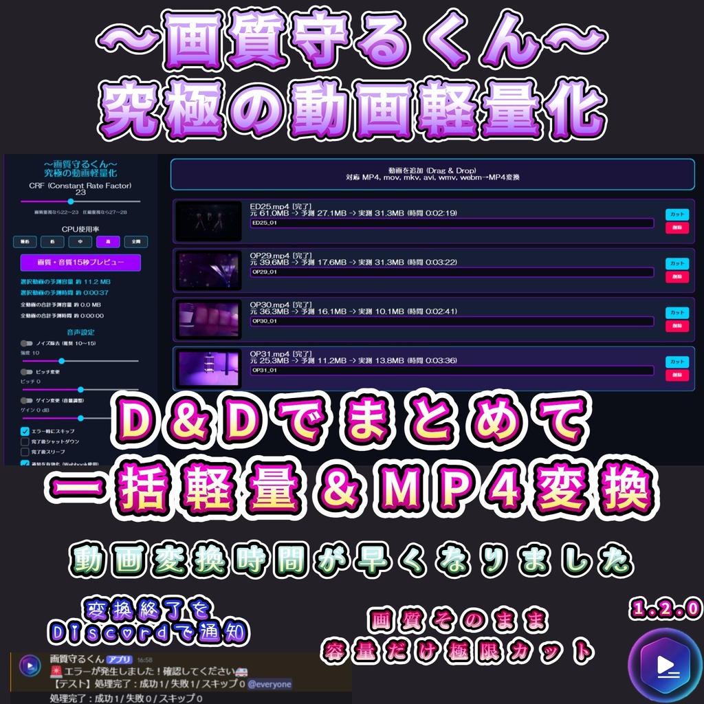 【無料あり】〜画質守るくん〜究極の動画軽量化　画質を維持して極限まで動画を軽量化！Discord通知機能付き