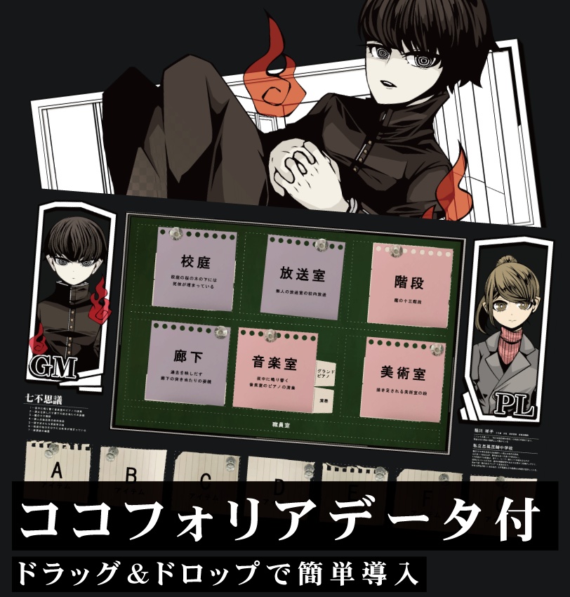 放課後の幽霊【マーダーミステリー】