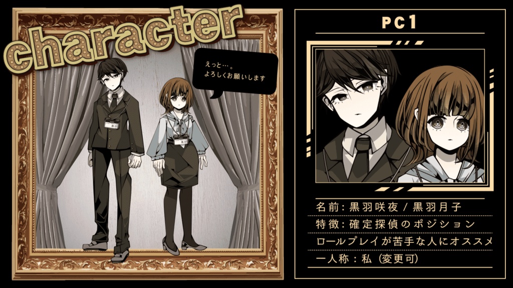 隠世商店【マーダーミステリー】