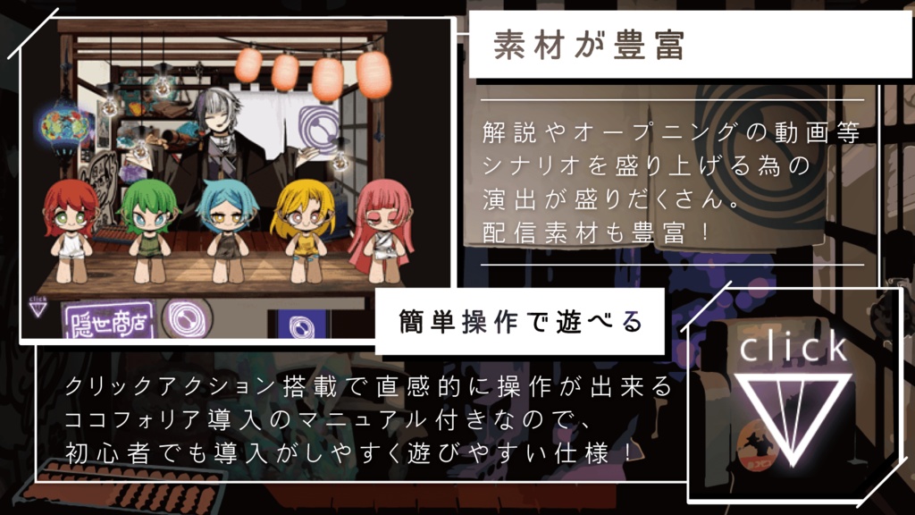 隠世商店【マーダーミステリー】