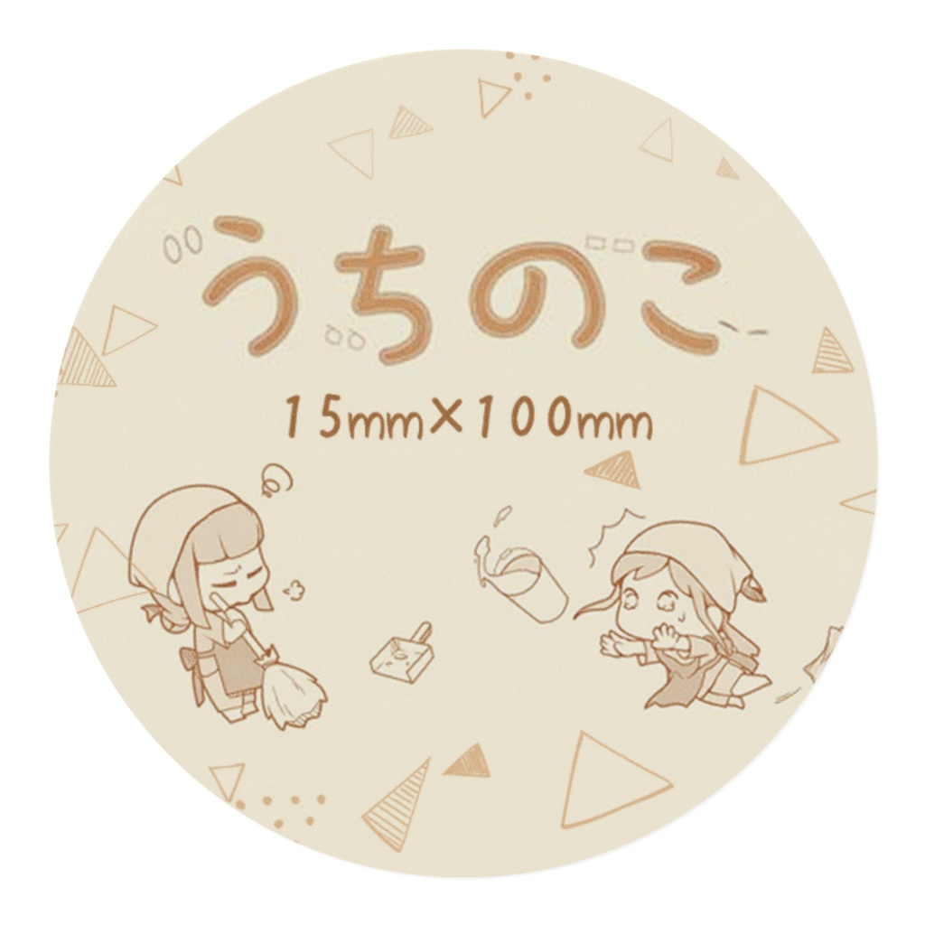 うちのこ マスキングテープ