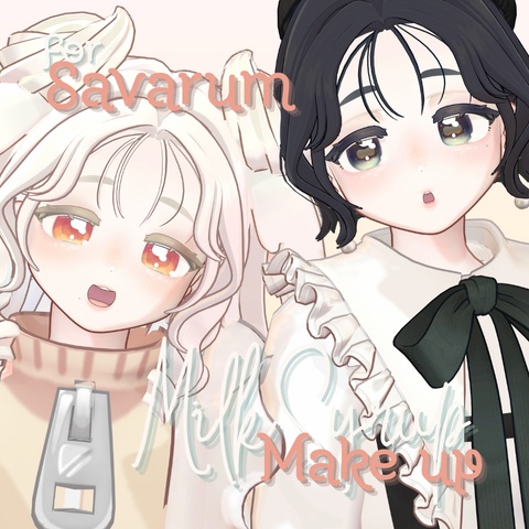 【サバラム-Savarum-】MilkSyrupMakeup #cocomill_vrc