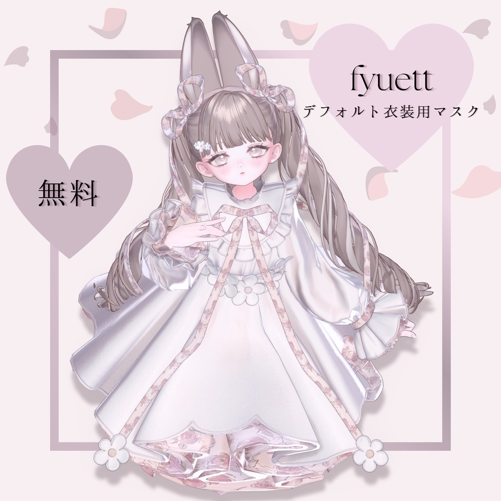 【フィユエ-fyuett-】デフォルト衣装用マスク #cocomill_vrc【無料-free-】