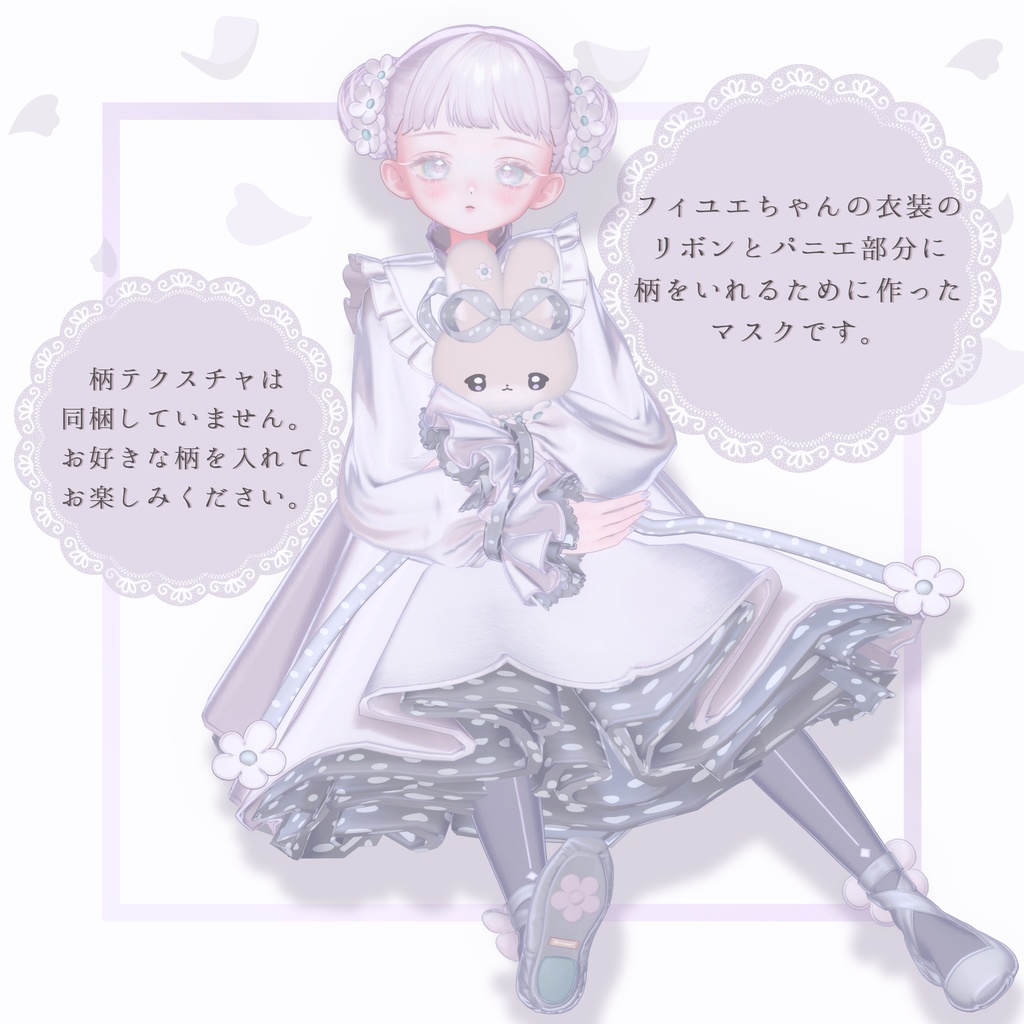 【フィユエ-fyuett-】デフォルト衣装用マスク #cocomill_vrc【無料-free-】