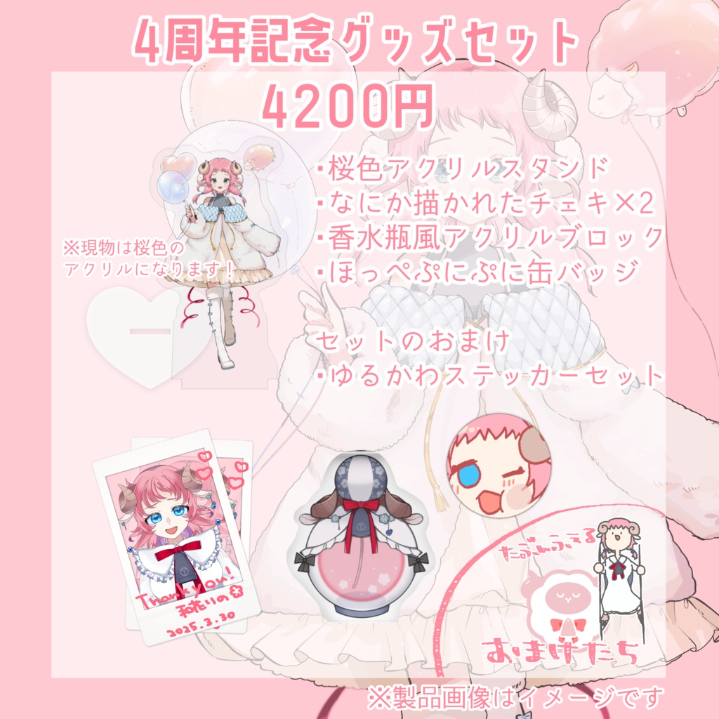 和花りの4周年記念グッズ