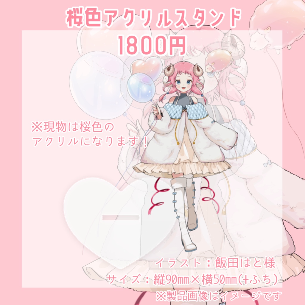 桜色アクリルスタンド【和花りの4周年記念】