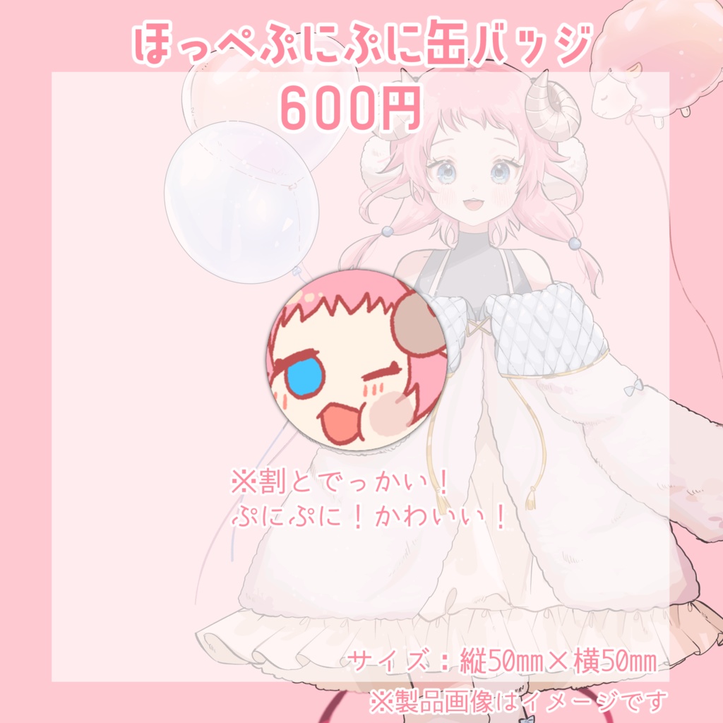 ほっぺぷにぷに缶バッジ