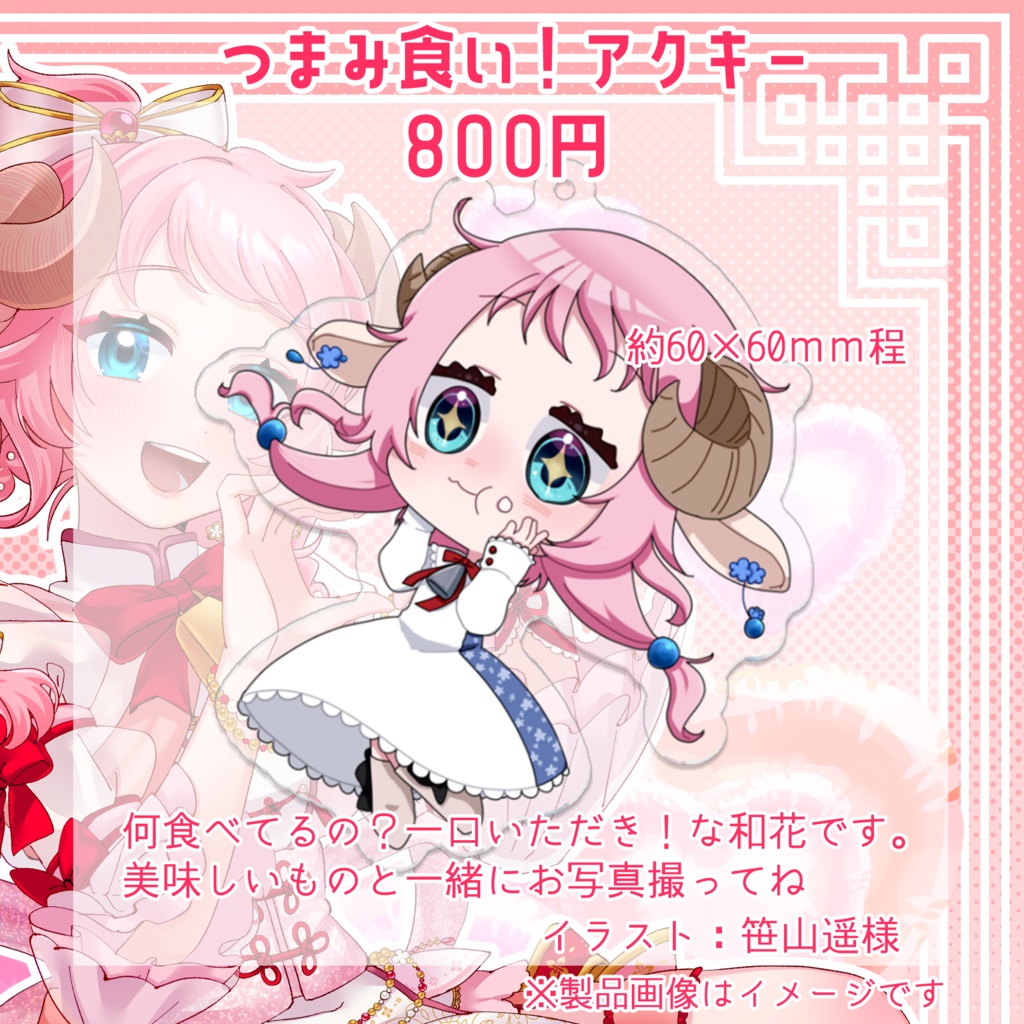 和花りの5周年記念グッズ