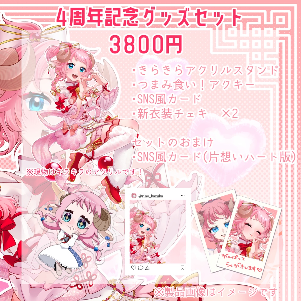 和花りの5周年記念グッズ