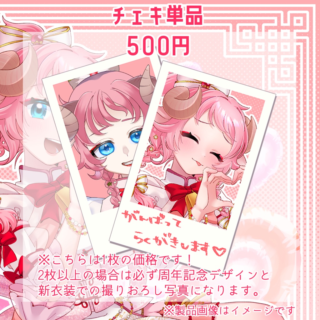 和花りの5周年記念グッズ