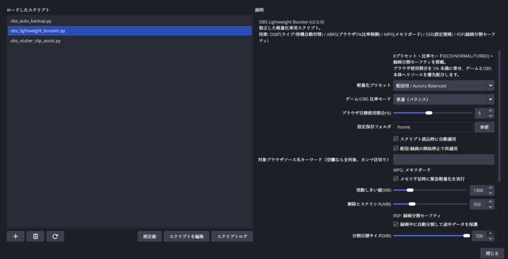 【OBS軽量化】OBS Lightweight Booster (全OS対応版) - 低スペックPC救済・FPS向上スクリプト