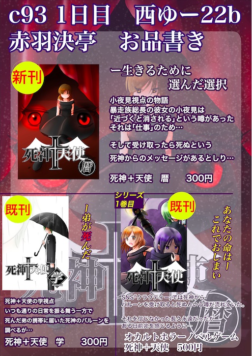 死神+天使シリーズ