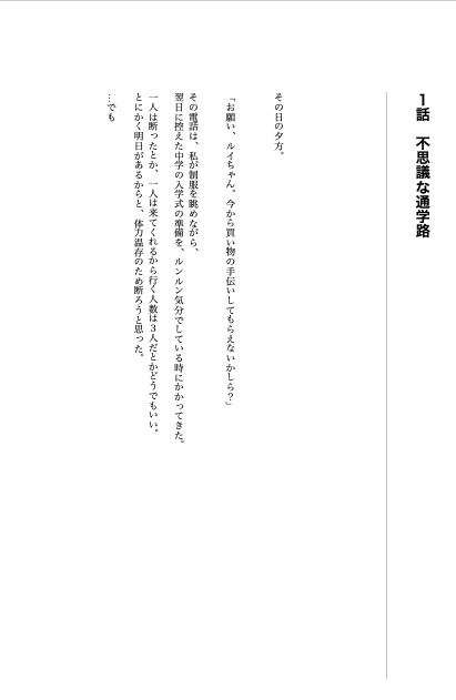 ノベル版フシギナパラダイス其の1