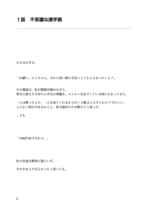 ノベル版フシギナパラダイス其の1