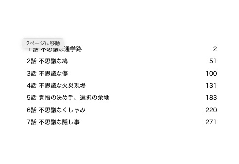 ノベル版フシギナパラダイス其の1