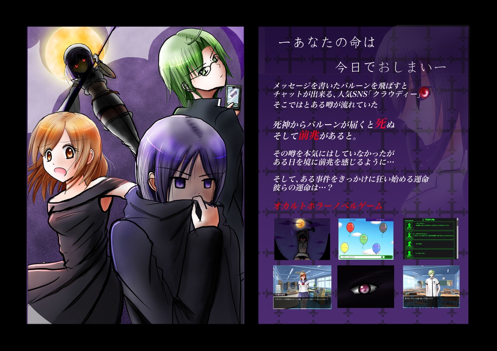 死神+天使〜デス・エンジェル〜