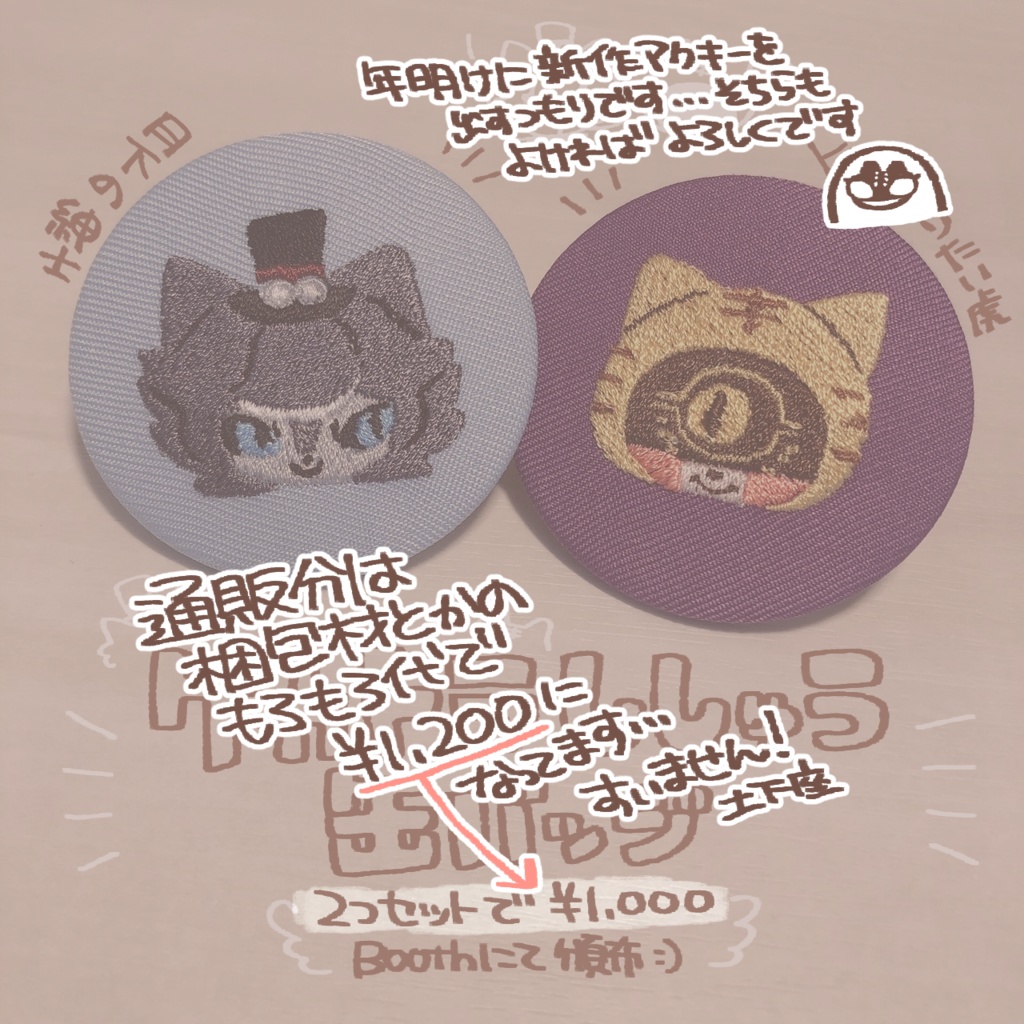 ゲカトラ刺繍缶バッジ