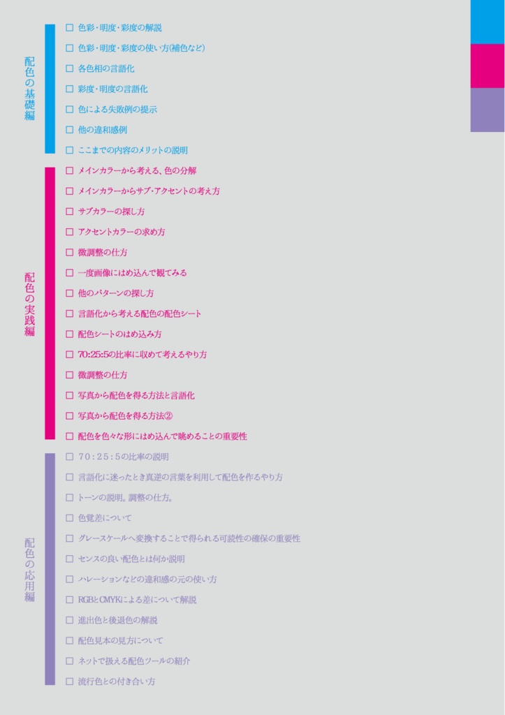 目次【PDF】わたしの配色を言語化と図案化してみたノート‗基礎編
