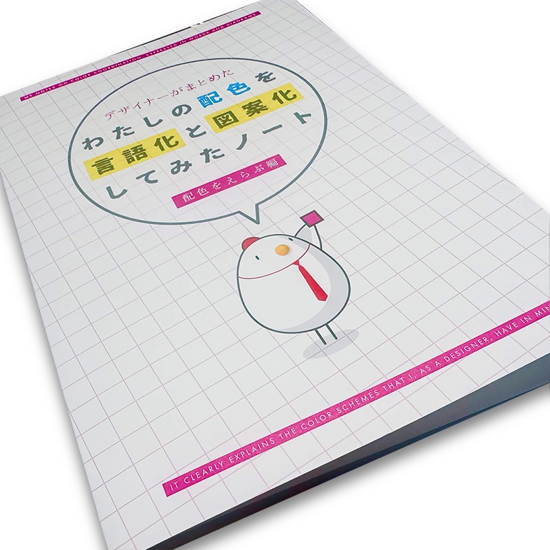 【冊子版】わたしの配色を言語化と図案化してみたノート_配色をえらぶ編