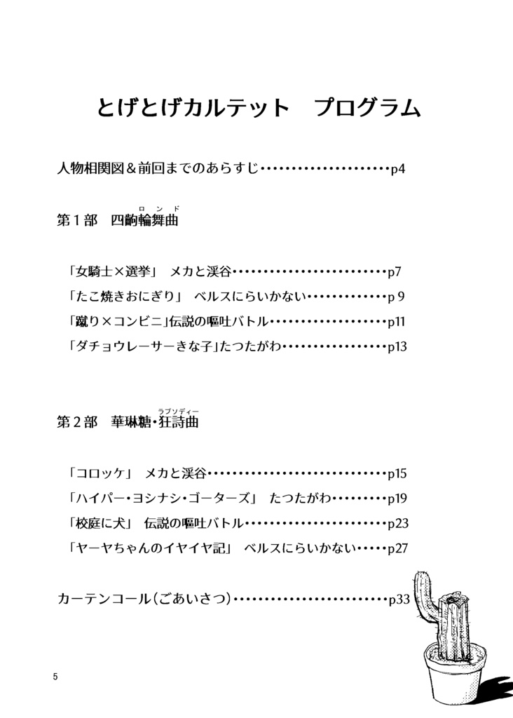 とげとげカルテット【PDF版】