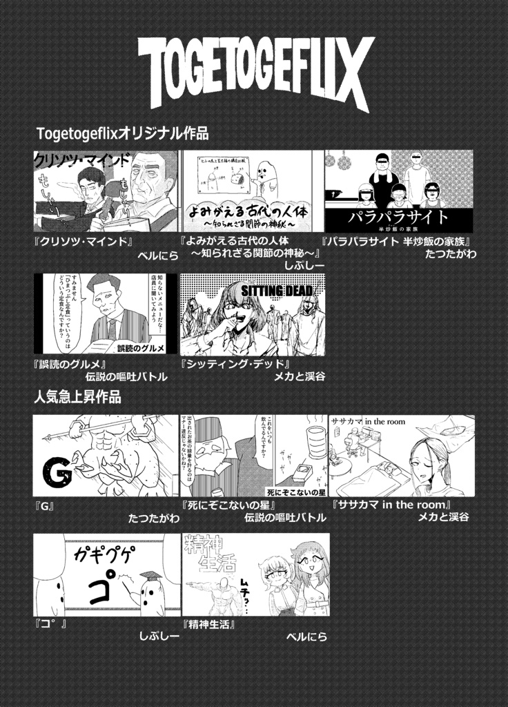 とげとげフリックス【PDF版】