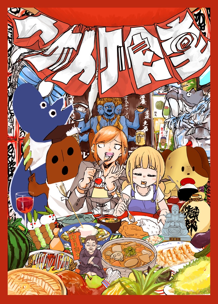 とげとげ食堂【紙版】
