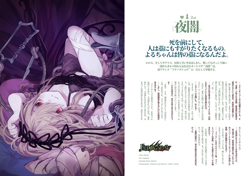 グランギニョール ~少女型式承認目録~