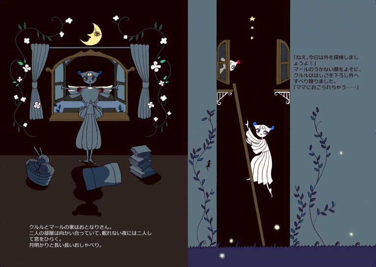 眠れぬ子供 夢の国