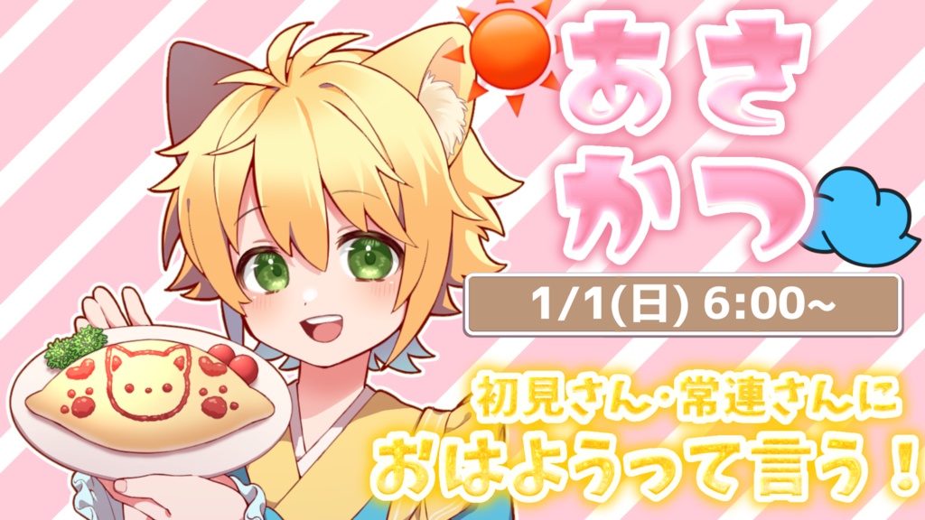 朝活配信のサムネで使える素材